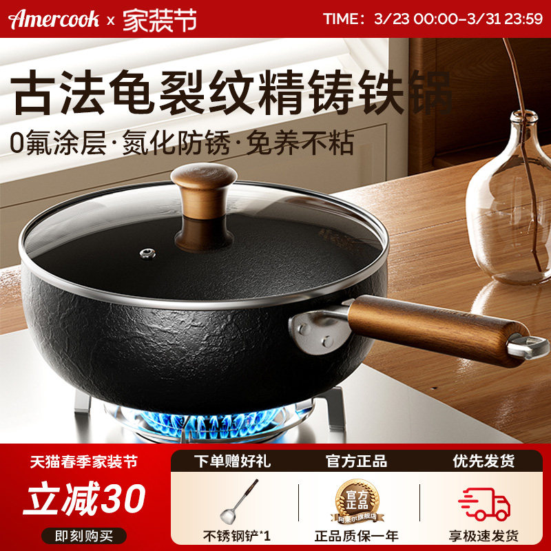 amercook古法龟裂纹铁锅家用无有害涂层铁锅炒锅不粘锅老式铸