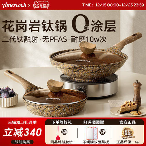 AMERCOOK花岗岩家用炒锅煎锅套装