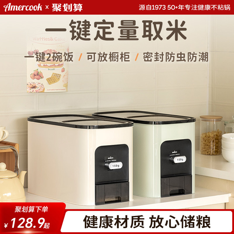 阿米尔食品级米桶家用防虫防潮密封五谷杂粮收纳盒面粉盒储粮桶