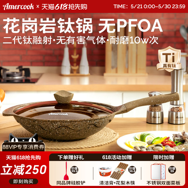 amercook阿尔菲塔麦饭石花岗岩钛炒锅不粘锅家用炒菜锅燃气电