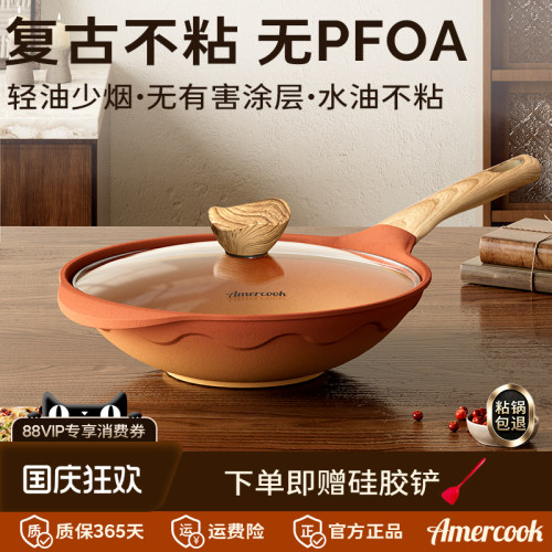 阿米尔阿尔菲塔陶土不粘锅炒菜锅