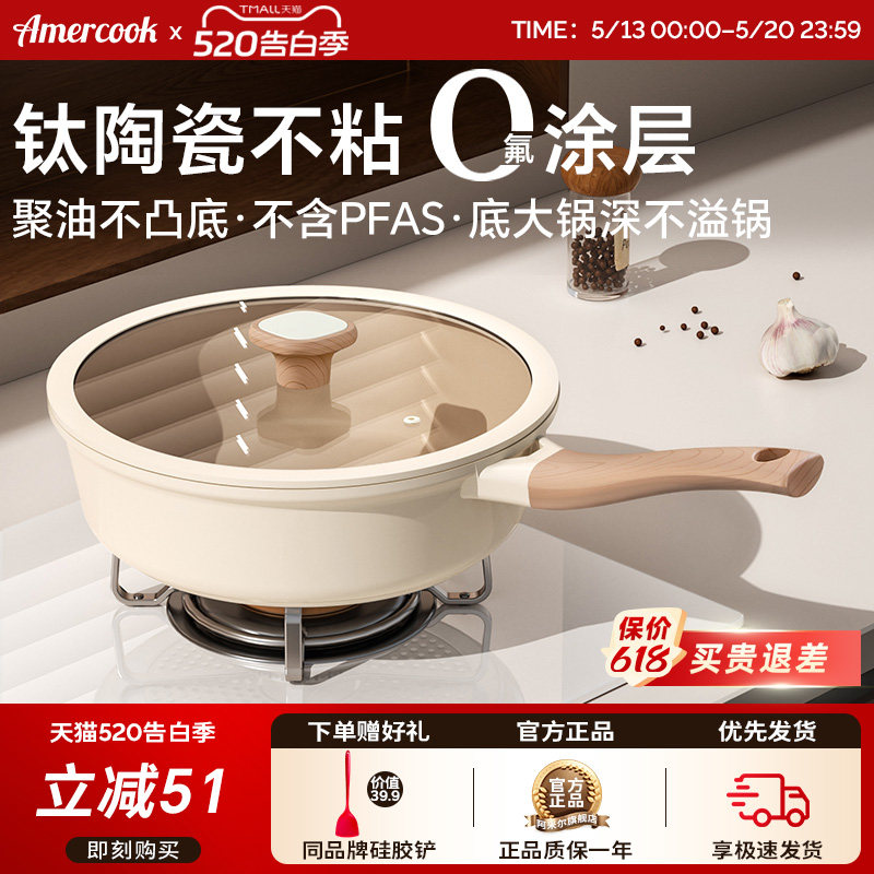 amercook陶瓷钛不粘无氟涂层家用炒菜锅平底煎锅牛排锅燃气电