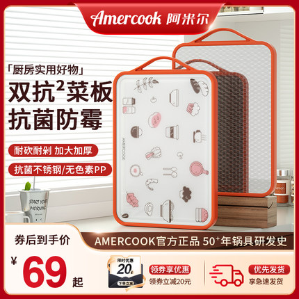 amercook双面菜板抗菌防霉家用不锈钢双面案板实木砧板切菜板粘板