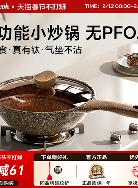 amercook阿尔菲塔花岗岩钛不粘锅平底一人食小炒锅电磁炉两人家用