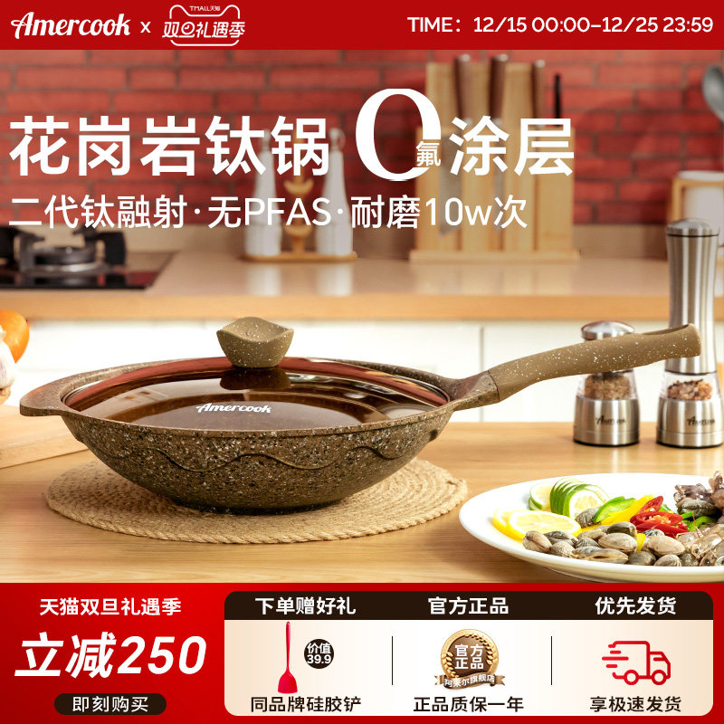 amercook阿米尔阿尔菲塔花岗岩钛不粘锅胖东来同款炒锅煎锅奶