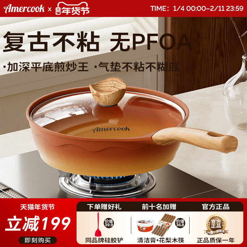 amercook阿尔菲塔复古陶土煎炒锅无氟涂层煎锅家用平底不粘深