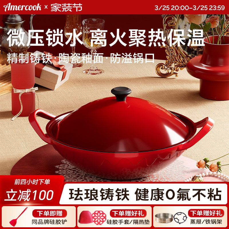 amercook珐琅锅家用铸铁炖锅炖盅砂锅煮汤锅海鲜不粘焖烧锅电