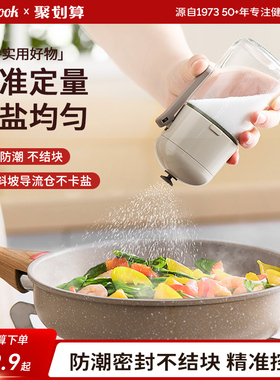 amercook定量盐罐调料罐家用调味瓶罐防潮控盐瓶厨房调料盒调料瓶