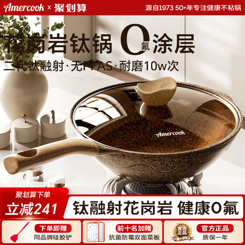 花岗岩钛锅无涂层不粘炒菜锅