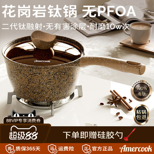 AMERCOOK进口花岗岩奶锅辅食锅