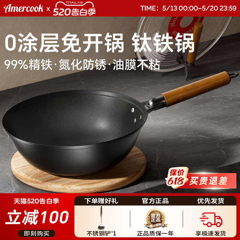 amercook钛铁锅家用炒锅无涂层不粘平底锅免开锅电磁炉燃气炒