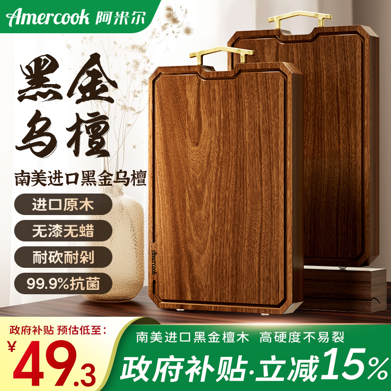 Amercook抗菌防霉双面菜板