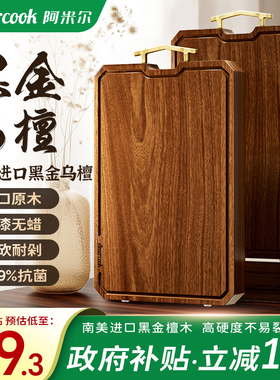 amercook黑金檀木菜板实木砧板抗菌防霉家用案板乌檀木双面切菜板