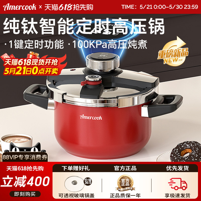 amercook纯钛高压锅定时温显防爆加厚压力锅家用大容量煲汤炖