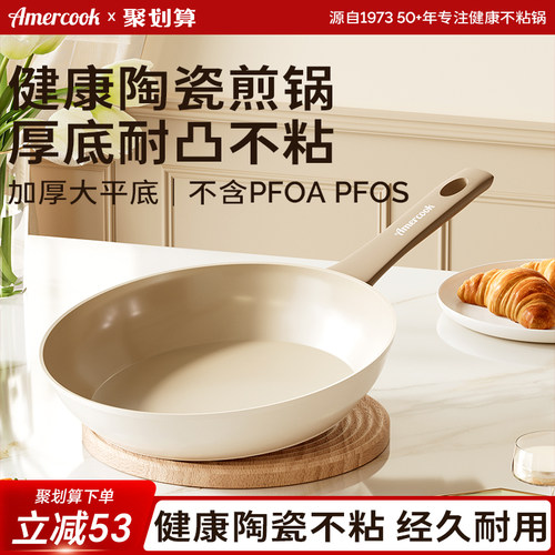 Amercook陶瓷平底煎锅不粘锅家用牛排煎锅煎蛋饼锅炒锅电磁炉专用