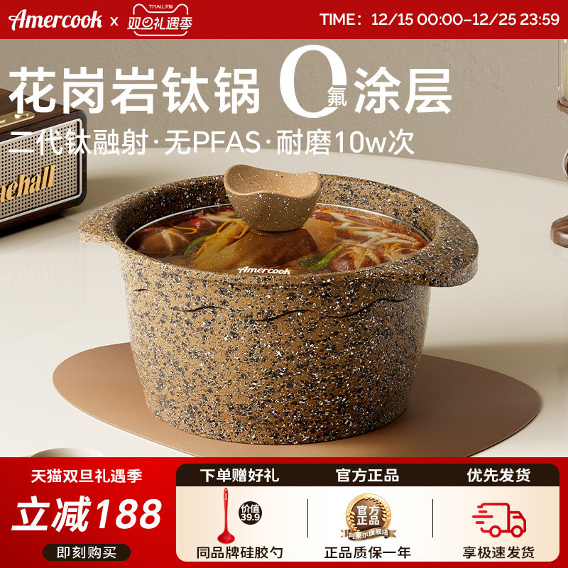 Amercook阿尔菲塔花岗岩钛锅蒸锅煲汤煮面汤锅炖锅燃气电磁炉