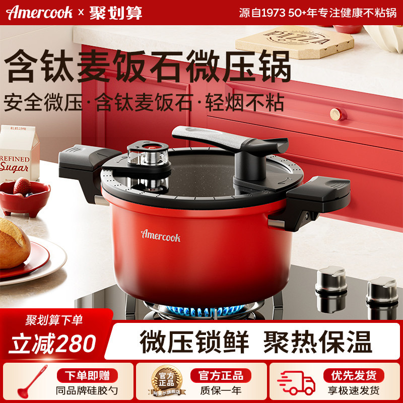 amercook麦饭石钛微压双耳汤锅家用焖烧不粘煲汤炖煮锅燃气电磁炉