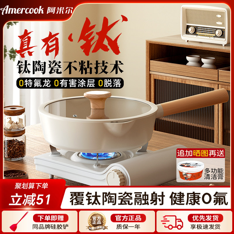 Amercook陶瓷钛不粘无氟涂层家用炒菜平底炒锅煎牛排锅燃气电
