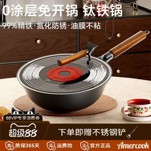 amercook钛铁锅无涂层唱片老式铸铁炒锅平底炒锅燃气灶电磁炉通用