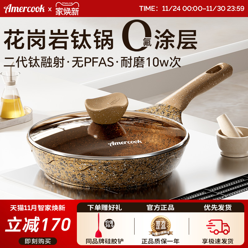 AMERCOOK花岗岩不粘平底煎锅