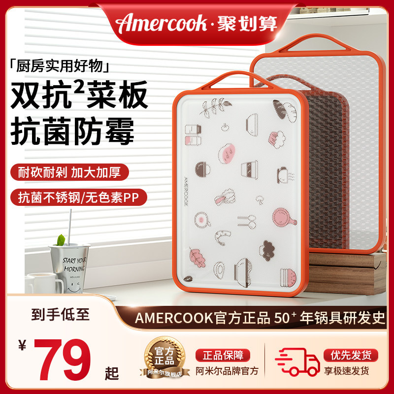 amercook菜板抗菌防霉家用不锈钢双面案板厨房加厚水果切菜板砧板