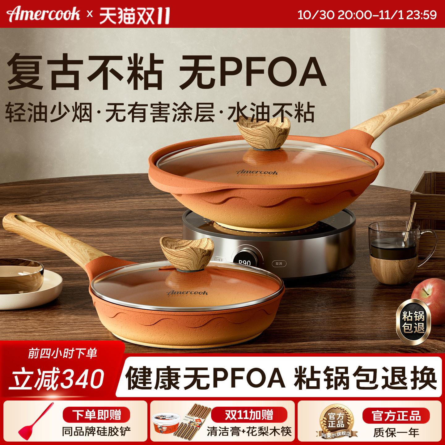 amercook阿尔菲塔复古陶土平底深煎锅家用炒菜锅不粘炒锅两件套装