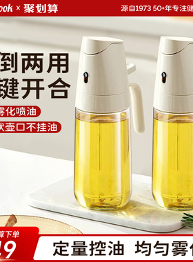 amercook喷倒两用喷油瓶家用厨房雾状油壶喷雾化玻璃酱油瓶陈醋罐