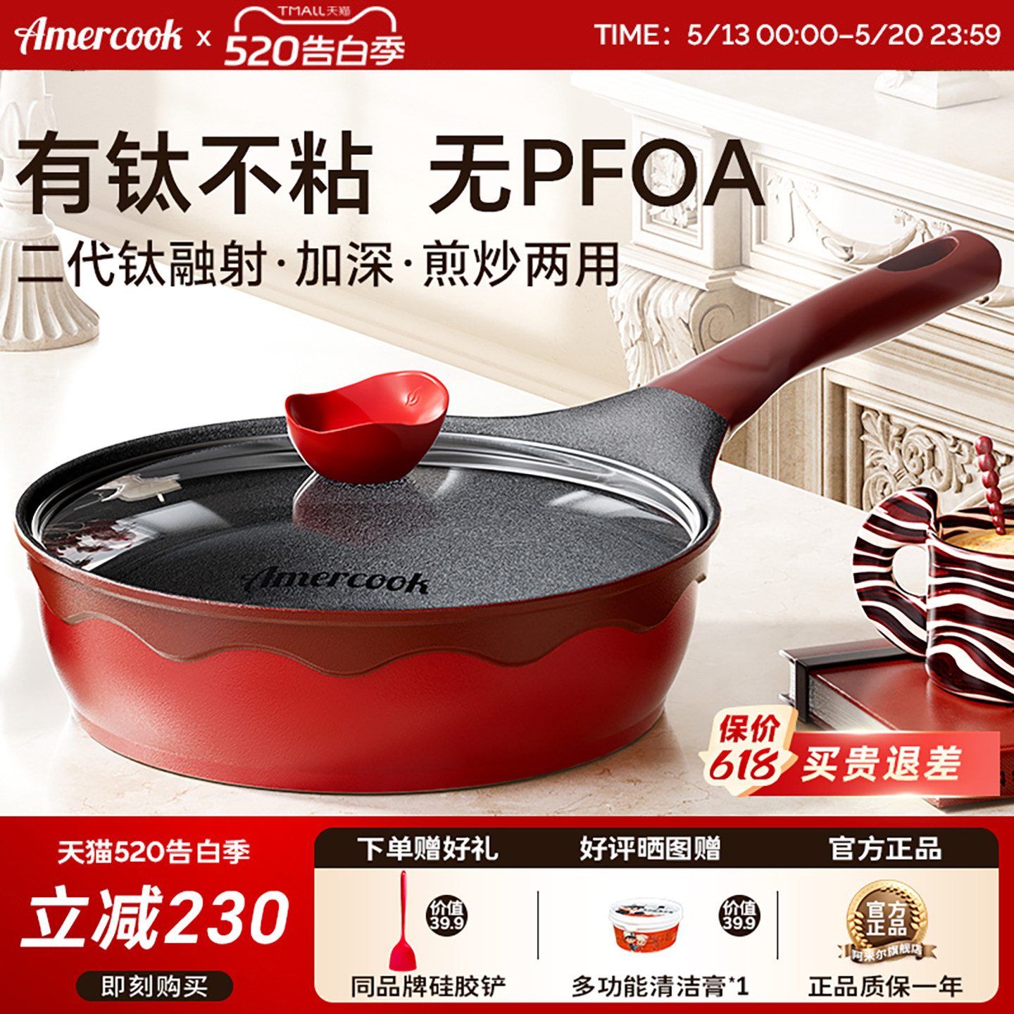 amercook阿尔菲塔红色有钛煎炒锅煎锅家用不粘深煎锅煎牛排平