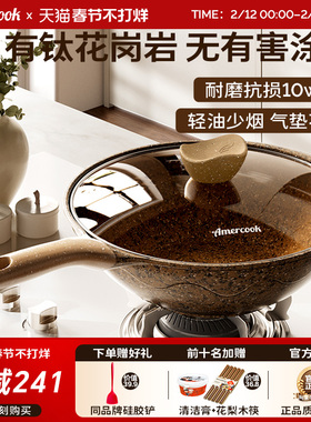 amercook阿尔菲塔花岗岩钛不粘锅家用炒菜锅平底炒锅燃气灶电磁炉