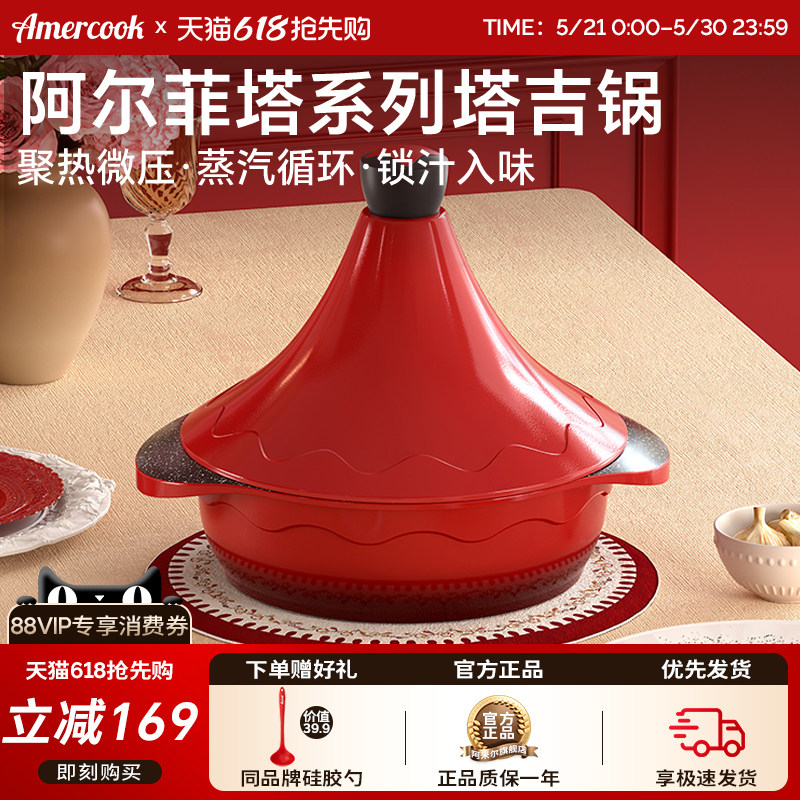amercook家用塔吉锅煲汤砂锅燃气煤气卤素炉专用炖鸡煲仔饭不