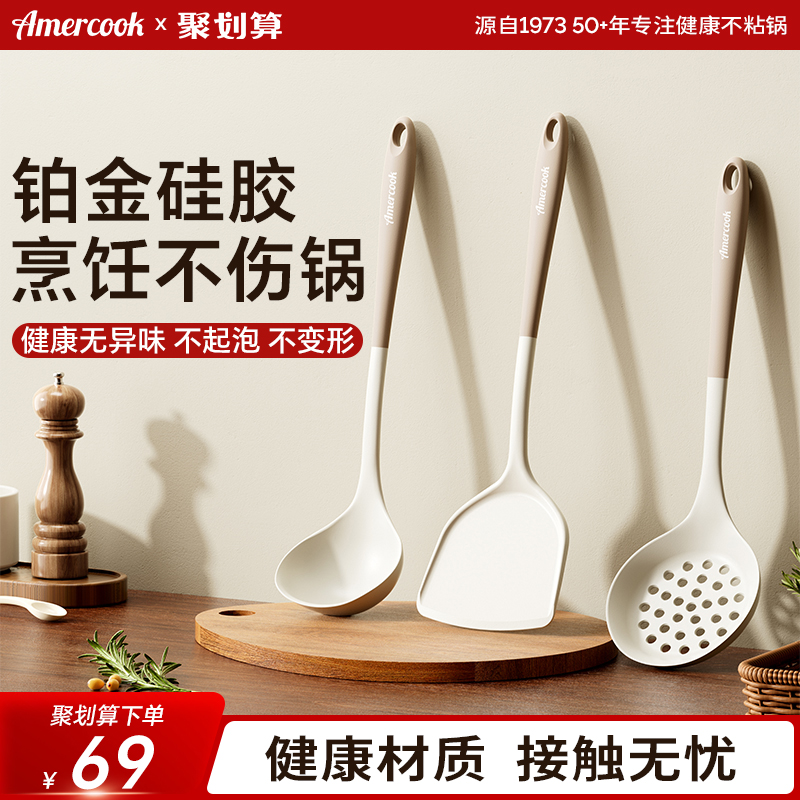 Amercook硅胶锅铲家用不粘锅专用炒菜铲子耐高温汤勺漏勺厨具套装