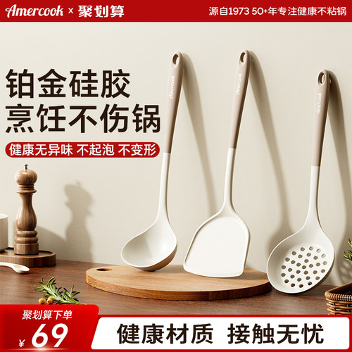 Amercook硅胶锅铲家用不粘锅专用炒菜铲子耐高温汤勺漏勺厨具套装