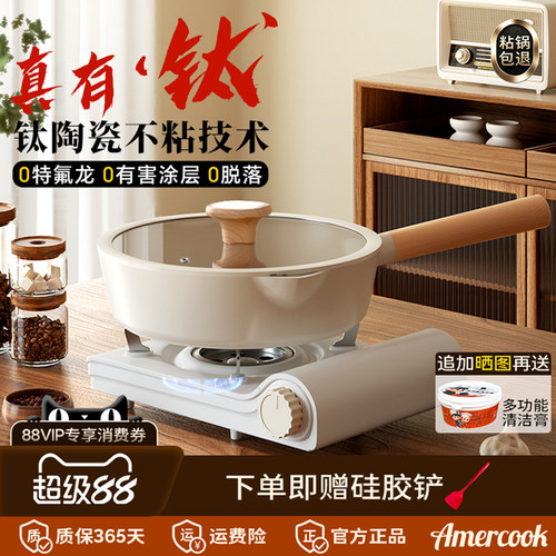 amercook陶瓷钛不粘煎炒锅