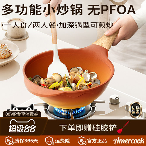 amercook阿尔菲塔复古陶土小炒锅一人食不粘锅家用迷你炒锅电磁炉