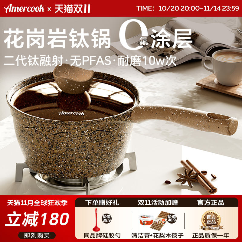 AMERCOOK进口花岗岩奶锅辅食锅