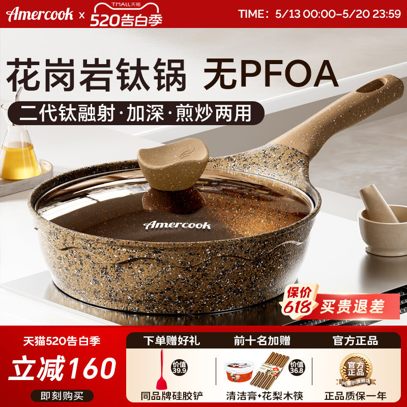 amercook阿尔菲塔花岗岩钛煎炒锅无氟涂层煎锅家用平底不粘深