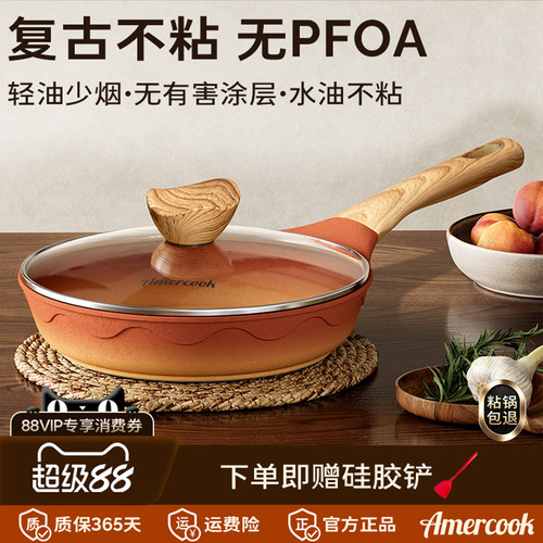 amercook阿米尔复古平底不粘煎锅
