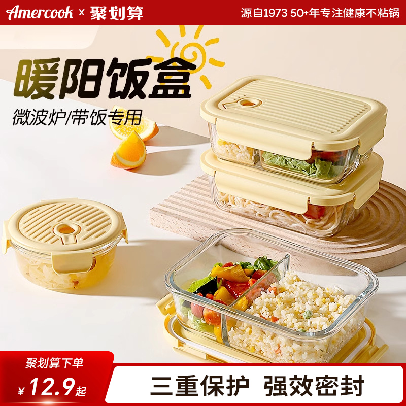 amercook玻璃饭盒微波炉加热专用碗上班带饭餐盒便当盒水果保鲜盒