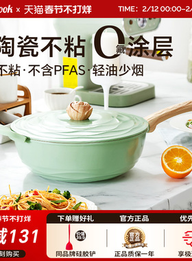 amercook陶瓷不粘锅森林之花炒锅少油烟无氟涂层珐琅不粘家用炒锅