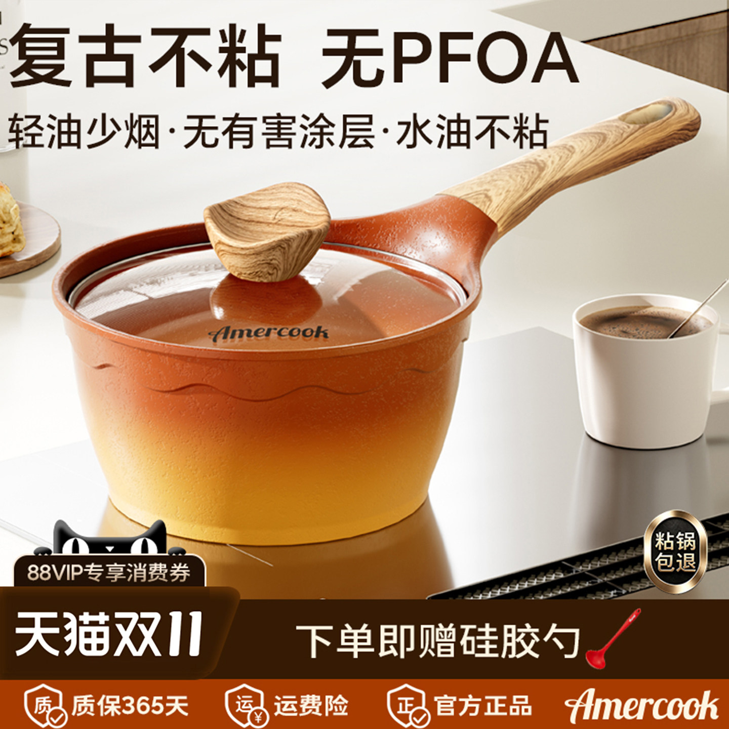 amercook阿尔菲塔陶土不粘煎煮宝宝小奶锅婴儿辅食锅一人食泡面锅