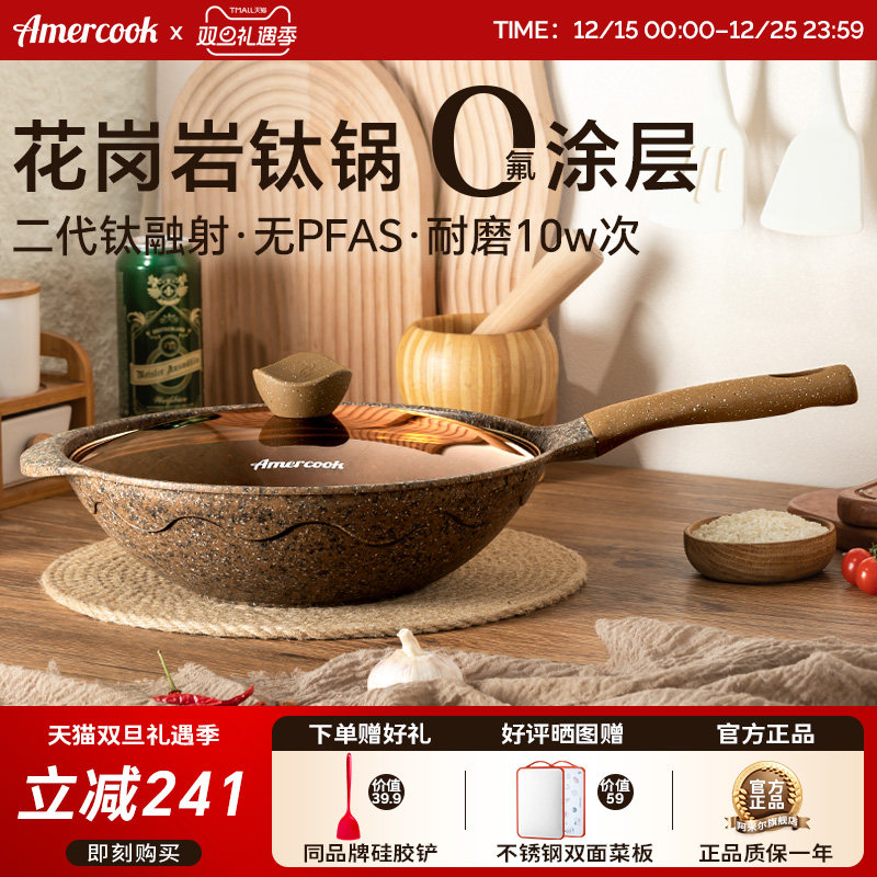 Amercook阿尔菲塔家用平底花岗岩钛不粘锅麦饭石炒菜锅燃气电