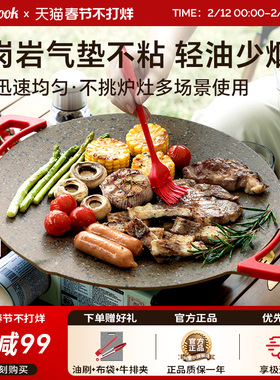 阿尔菲塔多功能花岗岩户外卡式炉电磁炉烤肉锅韩式煎盘家用烧烤盘