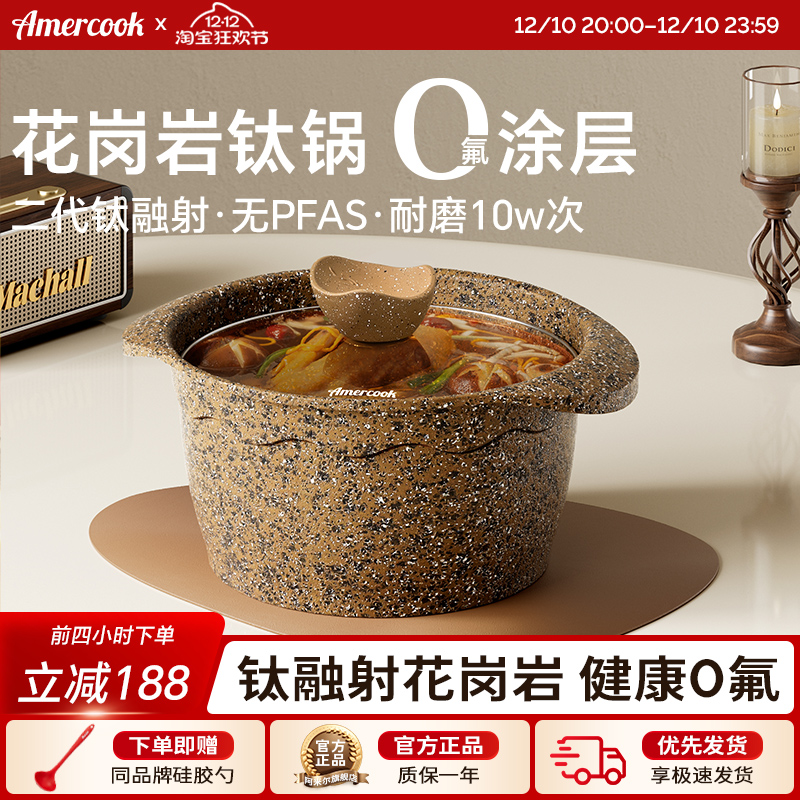 Amercook阿尔菲塔花岗岩钛锅蒸锅煲汤煮面汤锅炖锅燃气电磁炉通用