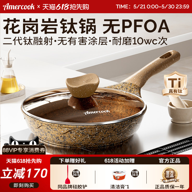 amercook阿尔菲塔花岗岩钛不粘锅平底煎锅家用牛排锅电磁炉燃