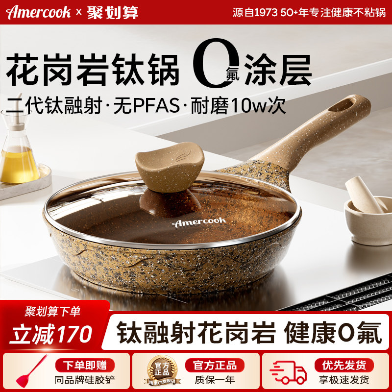 AMERCOOK花岗岩不粘平底煎锅