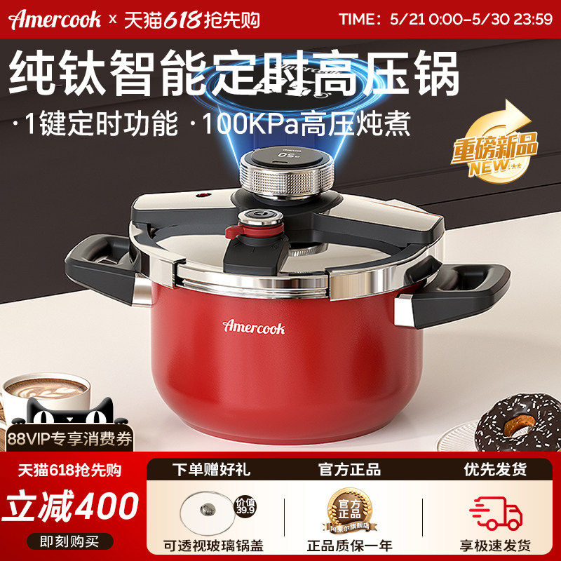 amercook纯钛高压锅定时温显防爆加厚压力锅家用大容量煲汤炖