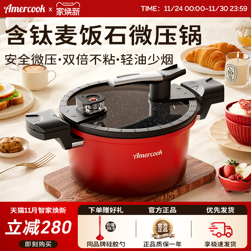 amercook麦饭石钛微压双耳汤锅家用焖烧不粘煲汤炖煮锅燃气电磁炉