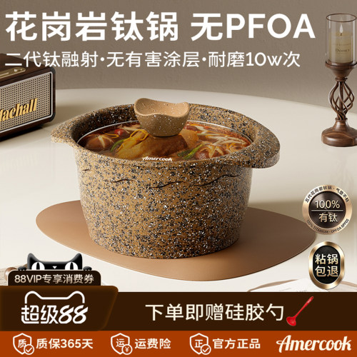amercook进口花岗岩不粘锅汤锅