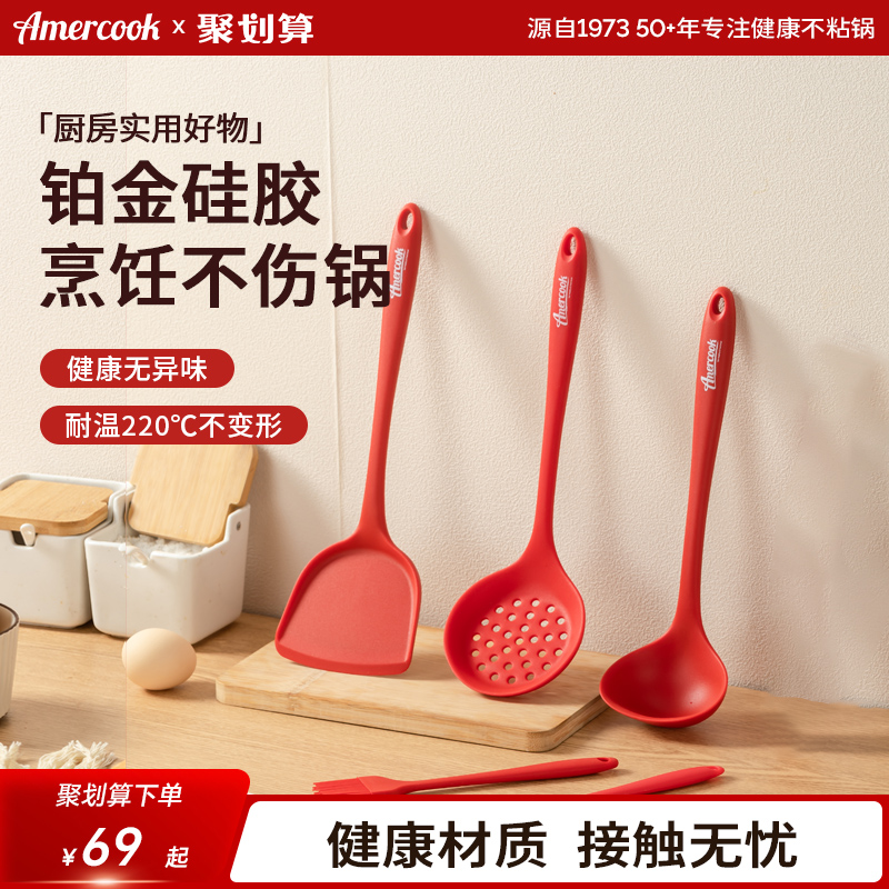 Amercook硅胶锅铲家用不粘锅专用炒菜铲子耐高温汤勺漏勺厨具套装