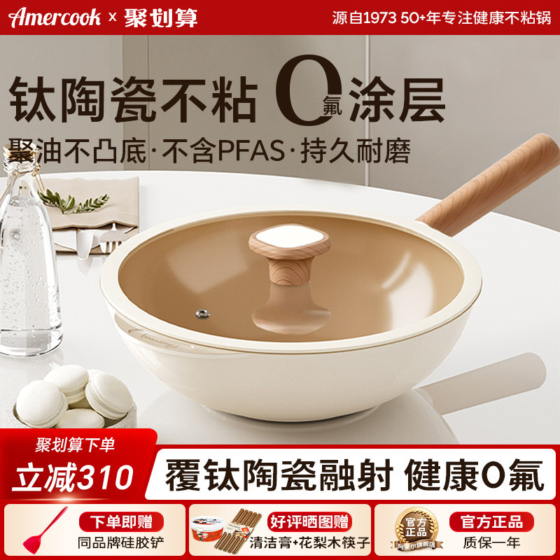 amercook陶瓷钛不粘无氟涂层家用炒菜锅平底煎炒锅燃气电磁炉专用